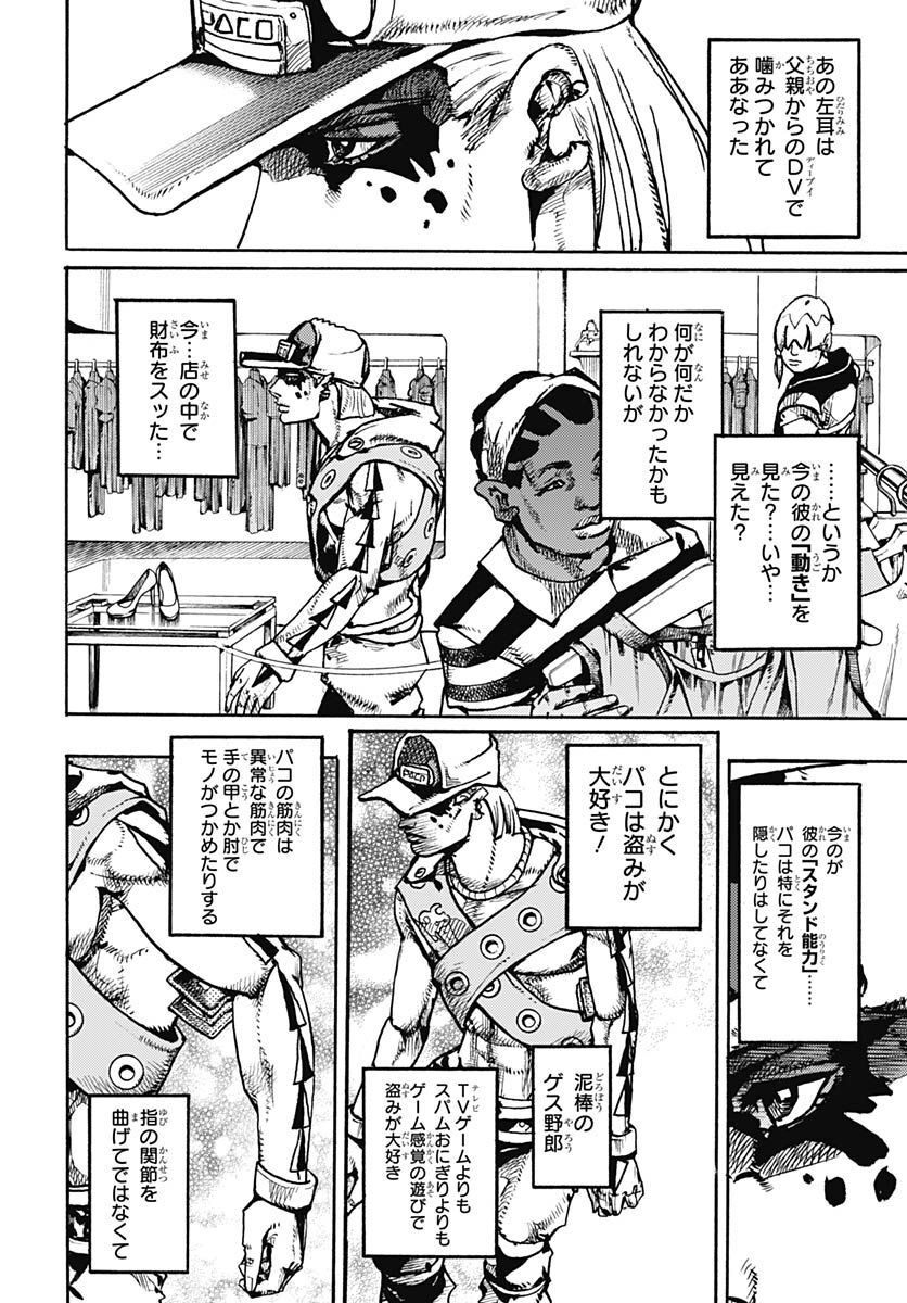 JoJo no Kimyou na Bouken Part 9: The JOJOLands Chapter 1 54ページ
