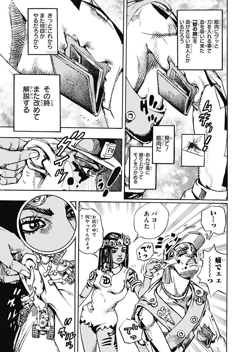 JoJo no Kimyou na Bouken Part 9: The JOJOLands Chapter 1 55ページ
