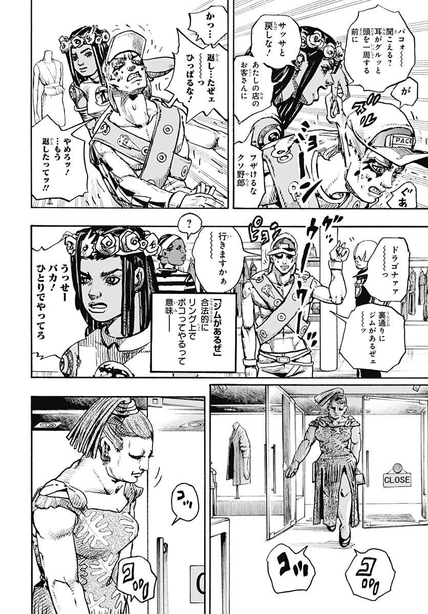 JoJo no Kimyou na Bouken Part 9: The JOJOLands Chapter 1 56ページ