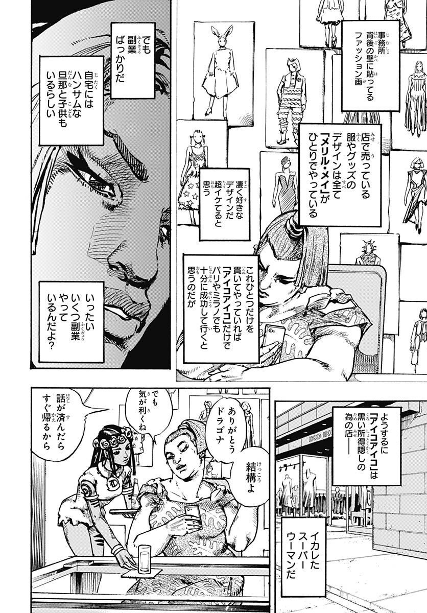 JoJo no Kimyou na Bouken Part 9: The JOJOLands Chapter 1 60ページ