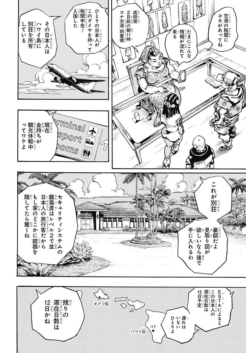 JoJo no Kimyou na Bouken Part 9: The JOJOLands Chapter 1 62ページ