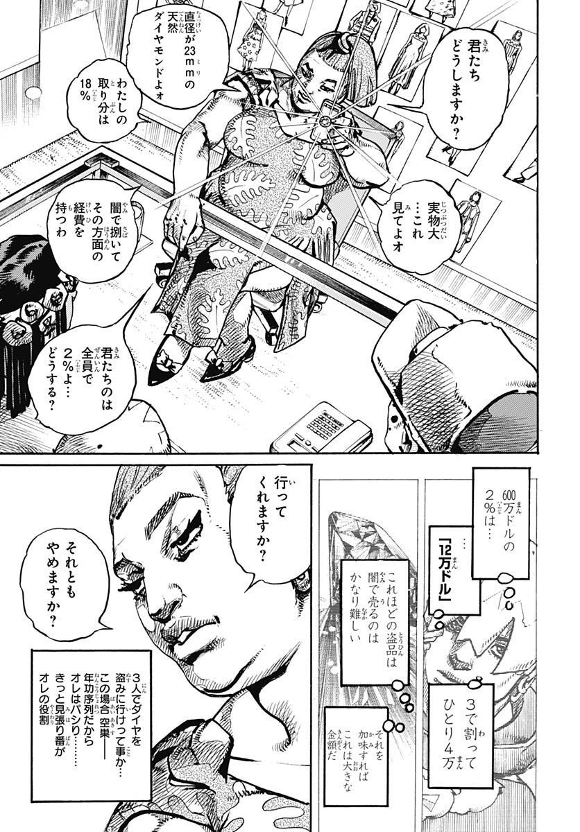 JoJo no Kimyou na Bouken Part 9: The JOJOLands Chapter 1 63ページ