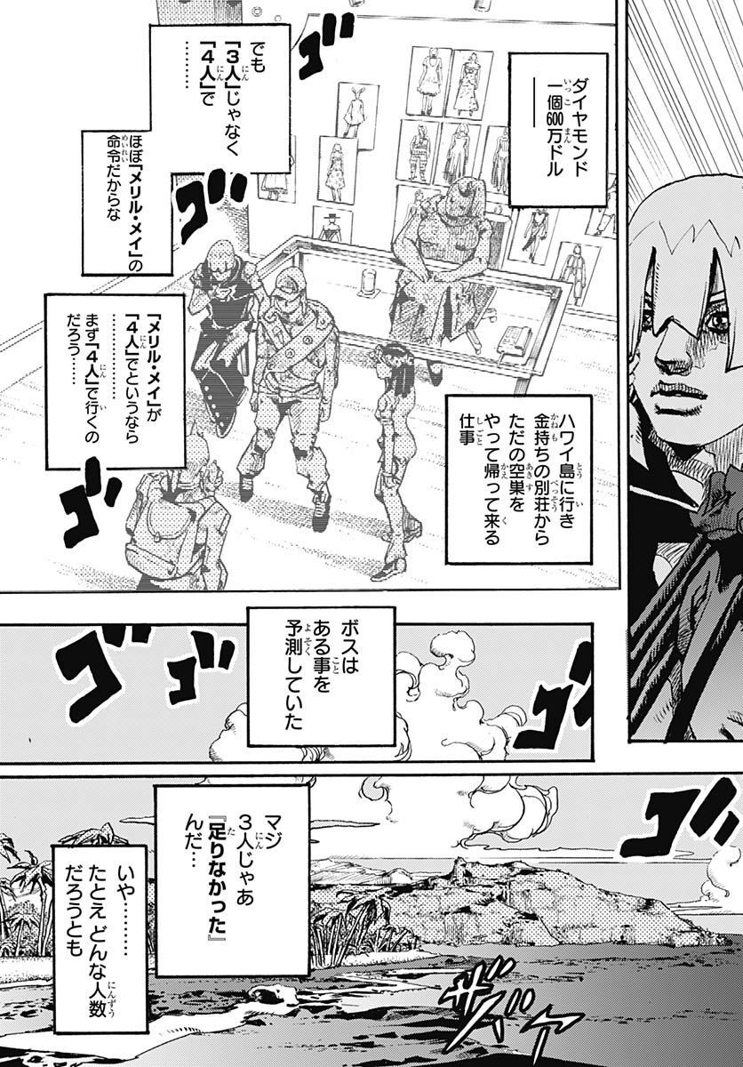 JoJo no Kimyou na Bouken Part 9: The JOJOLands Chapter 1 67ページ