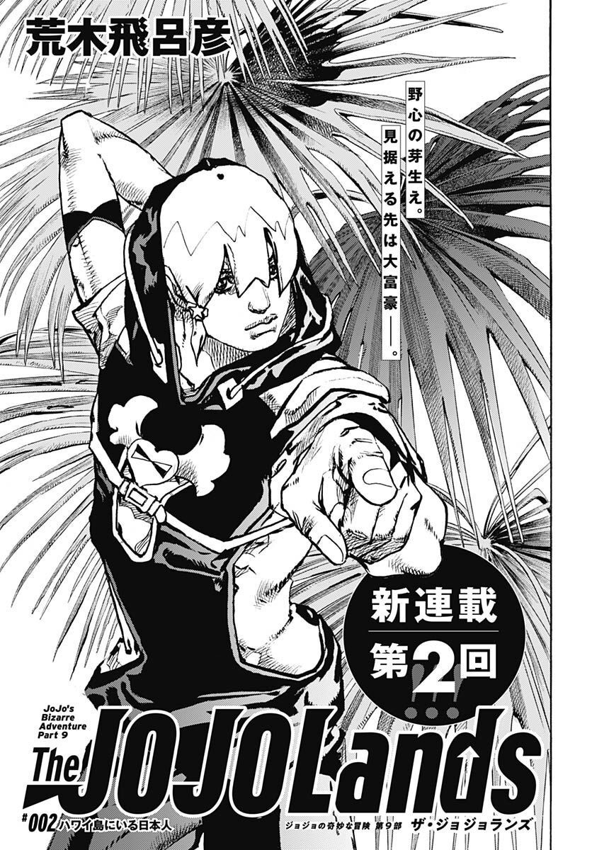 JoJo no Kimyou na Bouken Part 9: The JOJOLands Chapter 2 1ページ