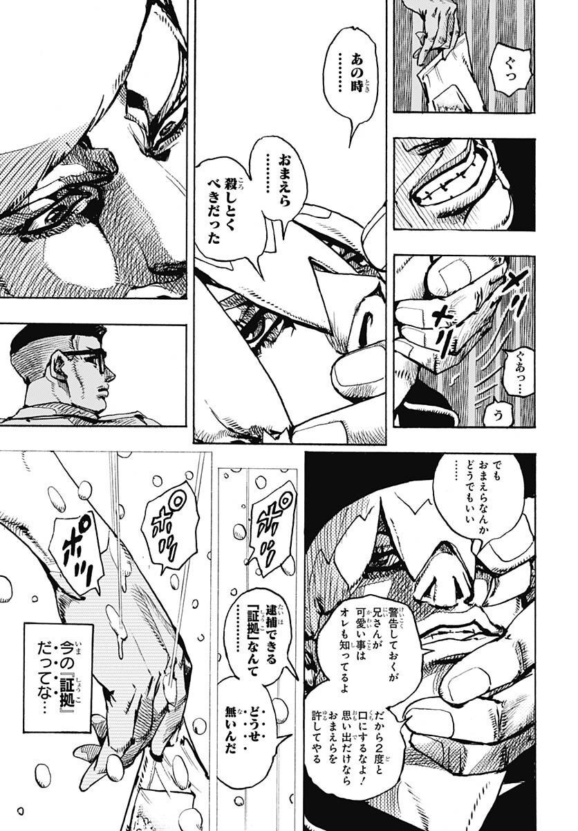 JoJo no Kimyou na Bouken Part 9: The JOJOLands Chapter 2 17ページ