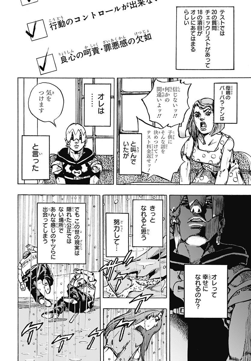 JoJo no Kimyou na Bouken Part 9: The JOJOLands Chapter 2 26ページ