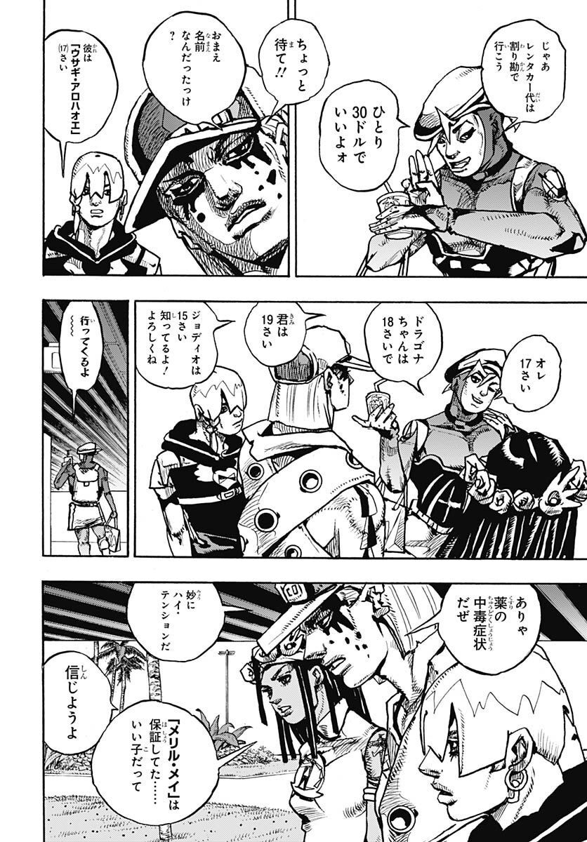 JoJo no Kimyou na Bouken Part 9: The JOJOLands Chapter 2 32ページ