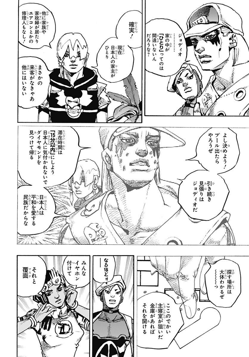 JoJo no Kimyou na Bouken Part 9: The JOJOLands Chapter 2 40ページ