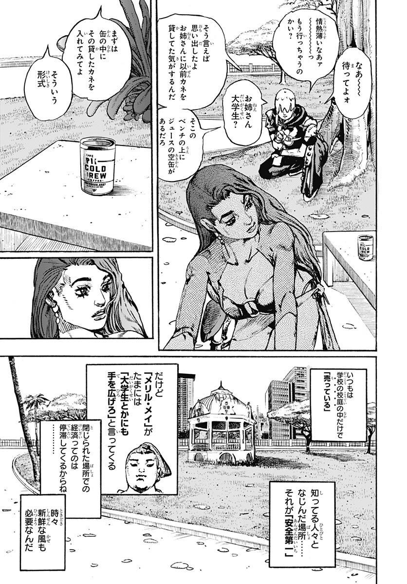 JoJo no Kimyou na Bouken Part 9: The JOJOLands Chapter 2 5ページ