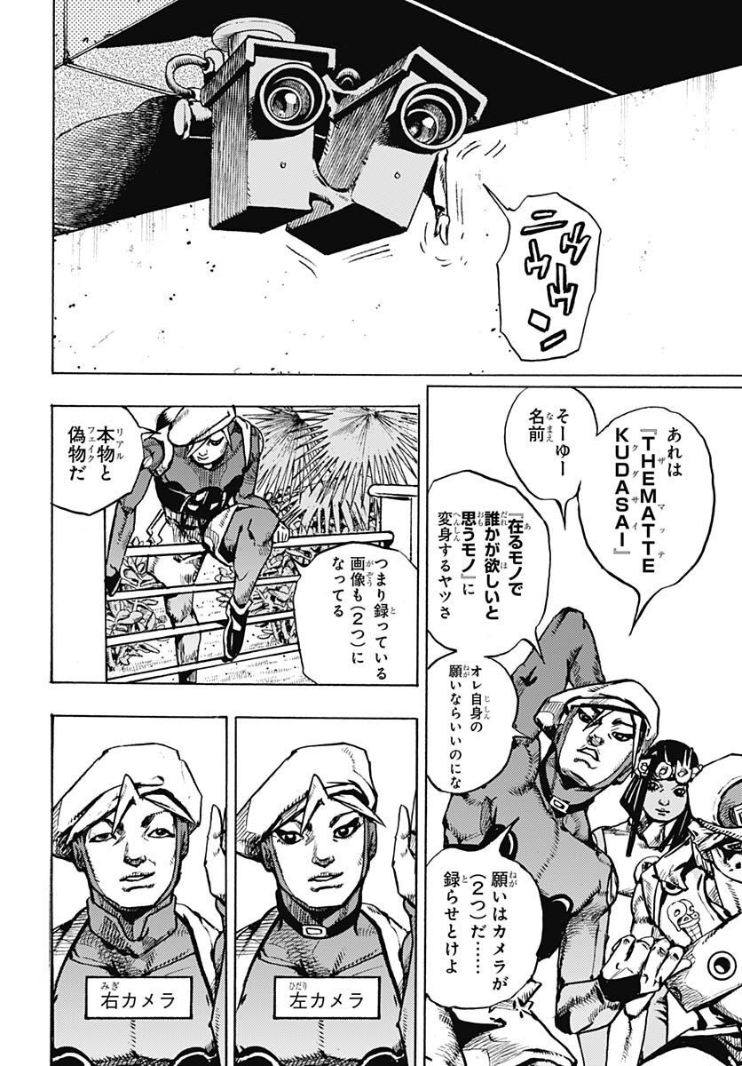 JoJo no Kimyou na Bouken Part 9: The JOJOLands Chapter 2 46ページ