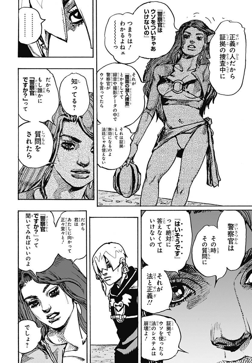 JoJo no Kimyou na Bouken Part 9: The JOJOLands Chapter 2 8ページ