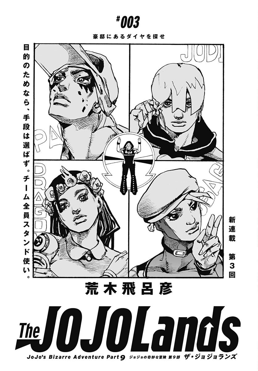 JoJo no Kimyou na Bouken Part 9: The JOJOLands Chapter 3 1ページ