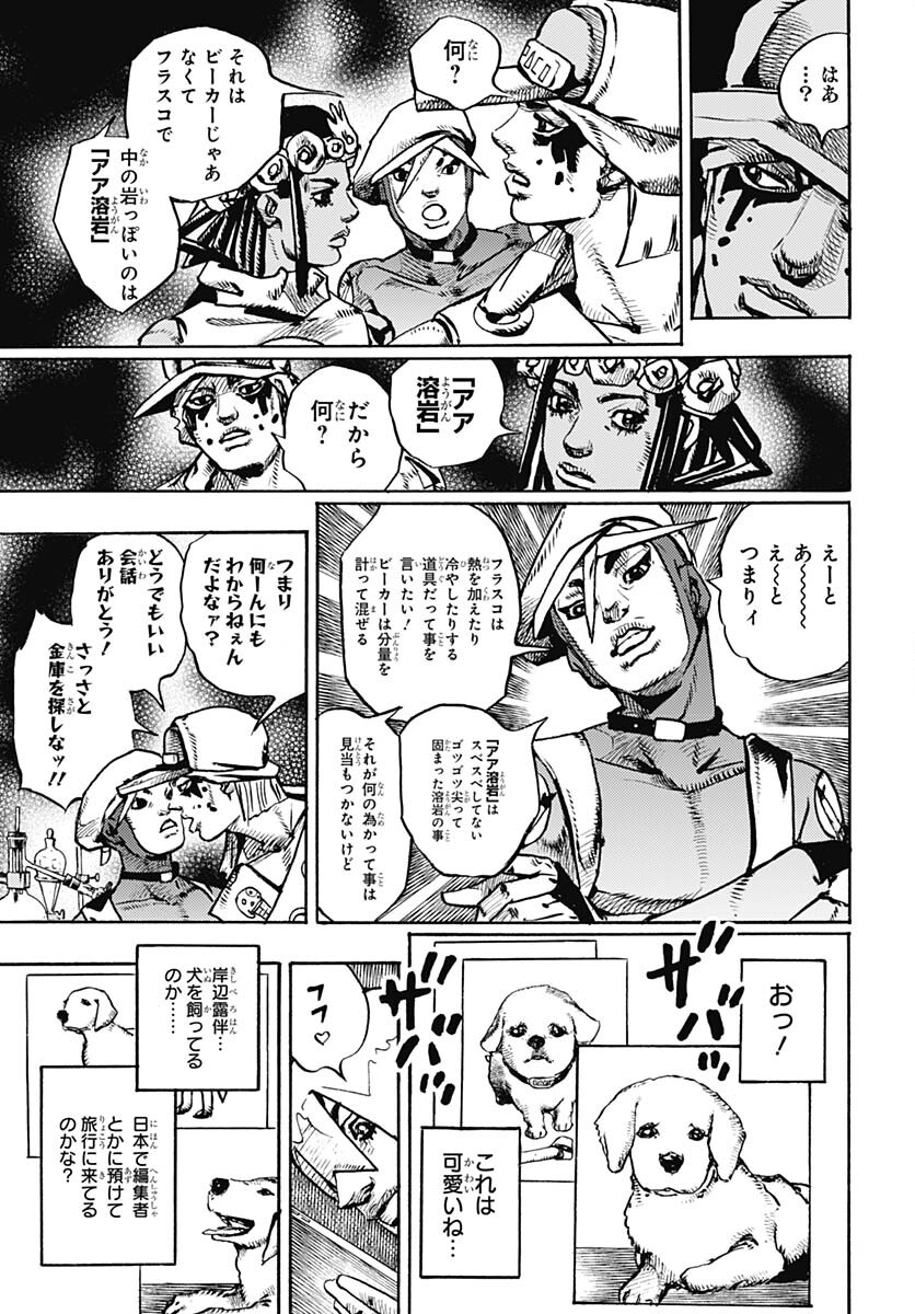 JoJo no Kimyou na Bouken Part 9: The JOJOLands Chapter 3 15ページ