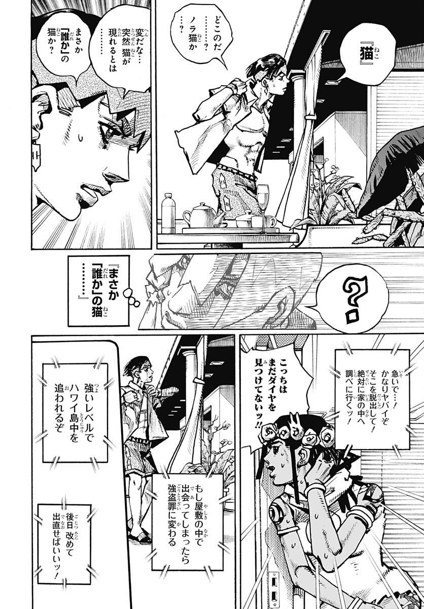 JoJo no Kimyou na Bouken Part 9: The JOJOLands Chapter 3 20ページ