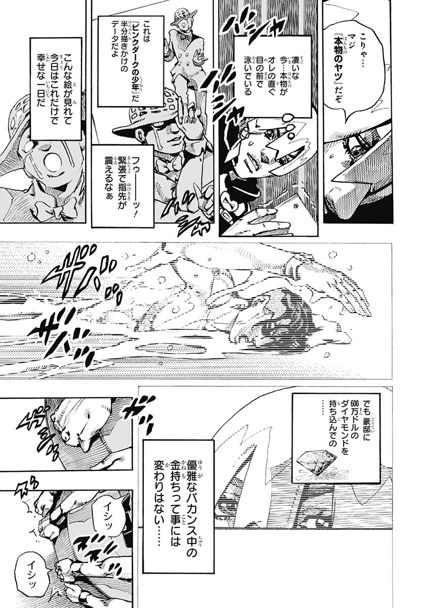 JoJo no Kimyou na Bouken Part 9: The JOJOLands Chapter 3 5ページ