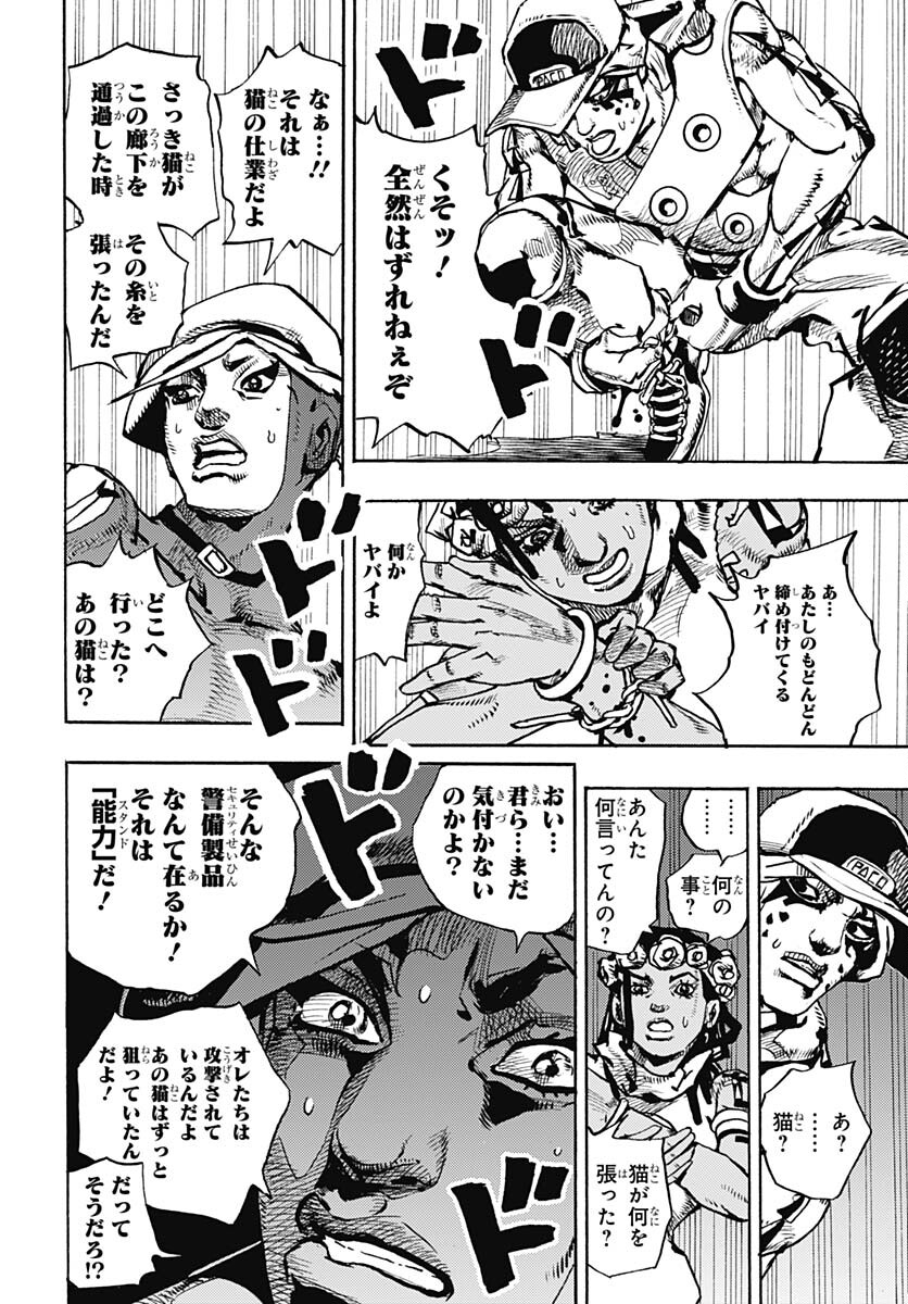 JoJo no Kimyou na Bouken Part 9: The JOJOLands Chapter 3 42ページ