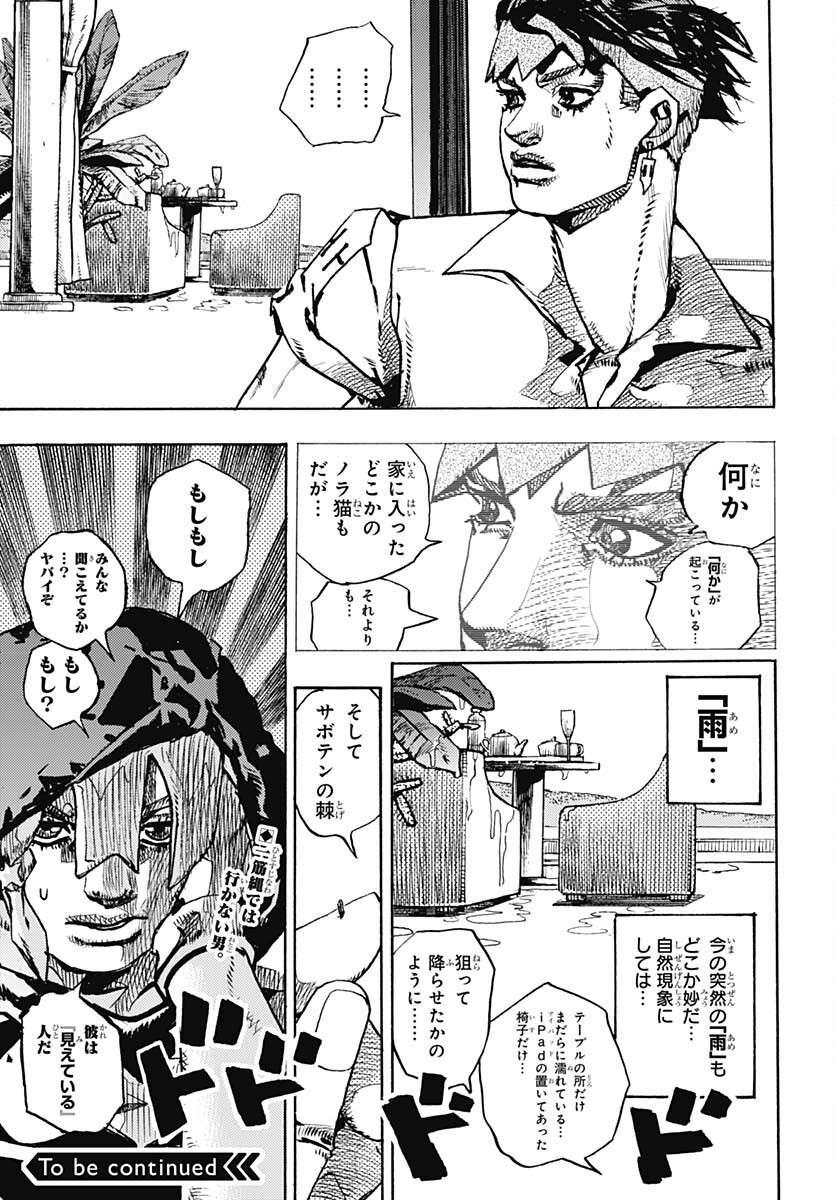 JoJo no Kimyou na Bouken Part 9: The JOJOLands Chapter 3 43ページ