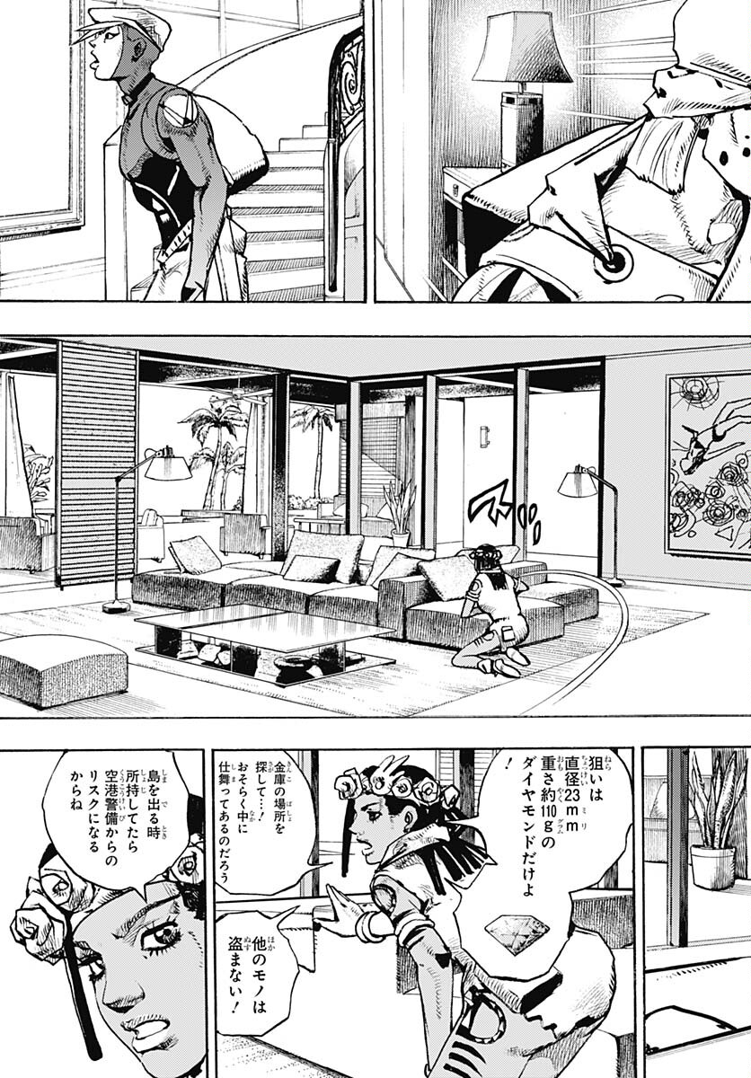 JoJo no Kimyou na Bouken Part 9: The JOJOLands Chapter 3 9ページ