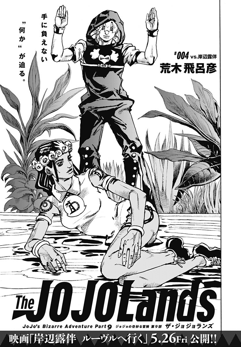 JoJo no Kimyou na Bouken Part 9: The JOJOLands Chapter 4 1ページ