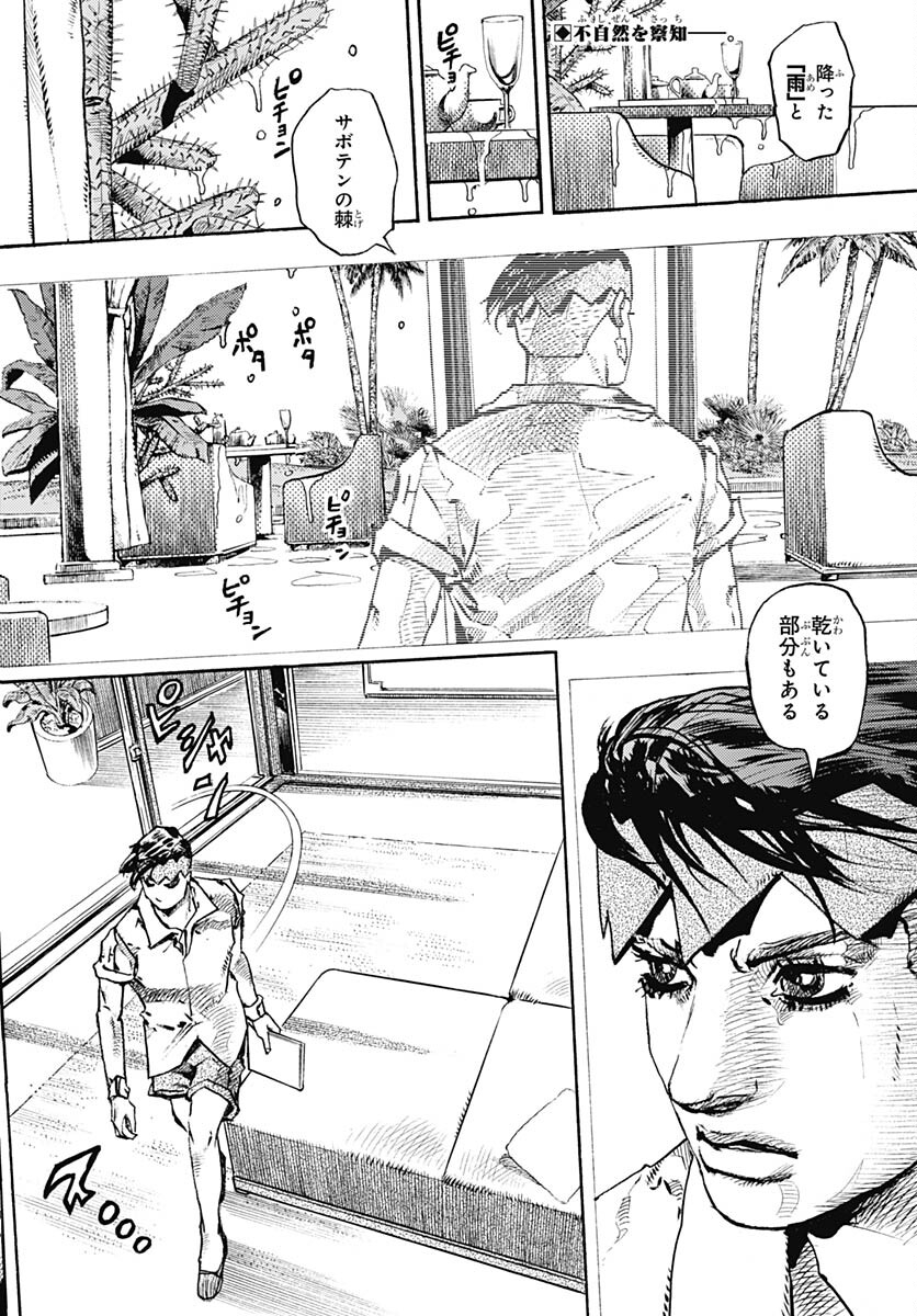 JoJo no Kimyou na Bouken Part 9: The JOJOLands Chapter 4 2ページ