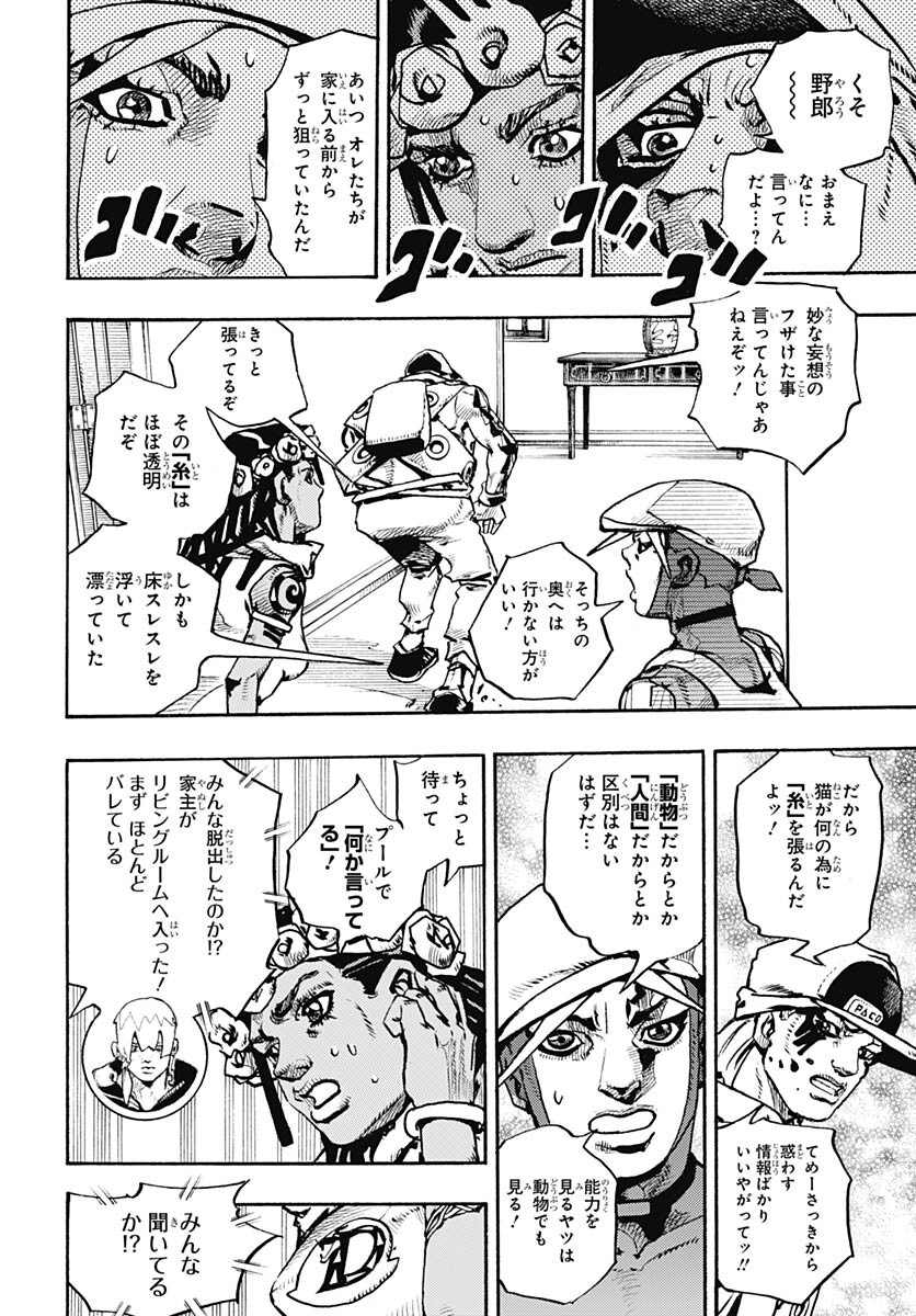 JoJo no Kimyou na Bouken Part 9: The JOJOLands Chapter 4 12ページ
