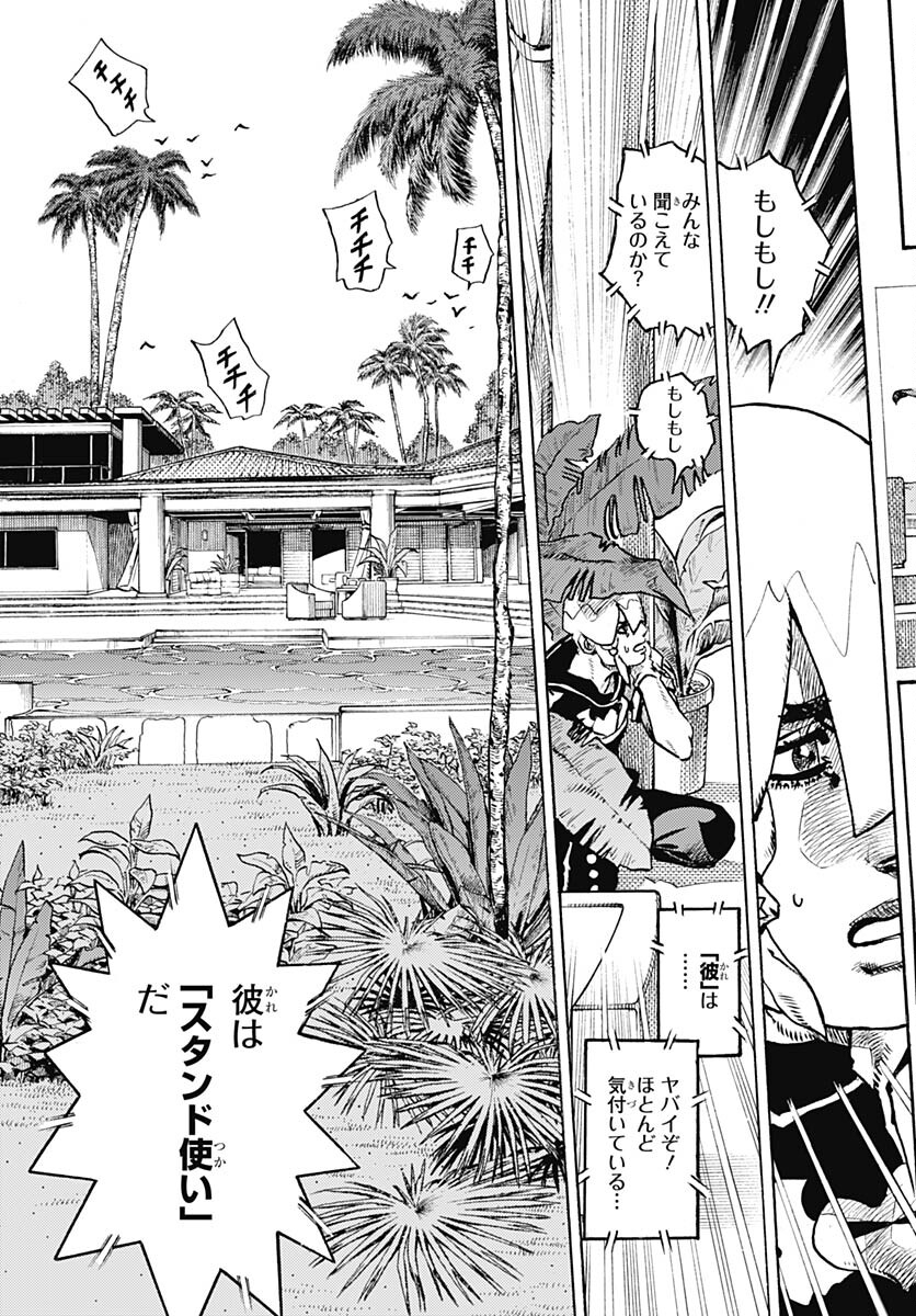 JoJo no Kimyou na Bouken Part 9: The JOJOLands Chapter 4 3ページ