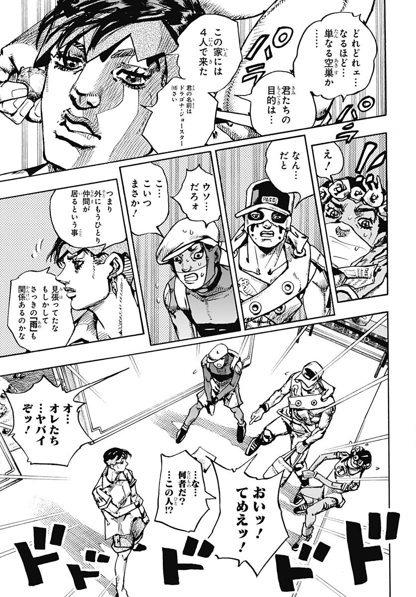 JoJo no Kimyou na Bouken Part 9: The JOJOLands Chapter 4 29ページ