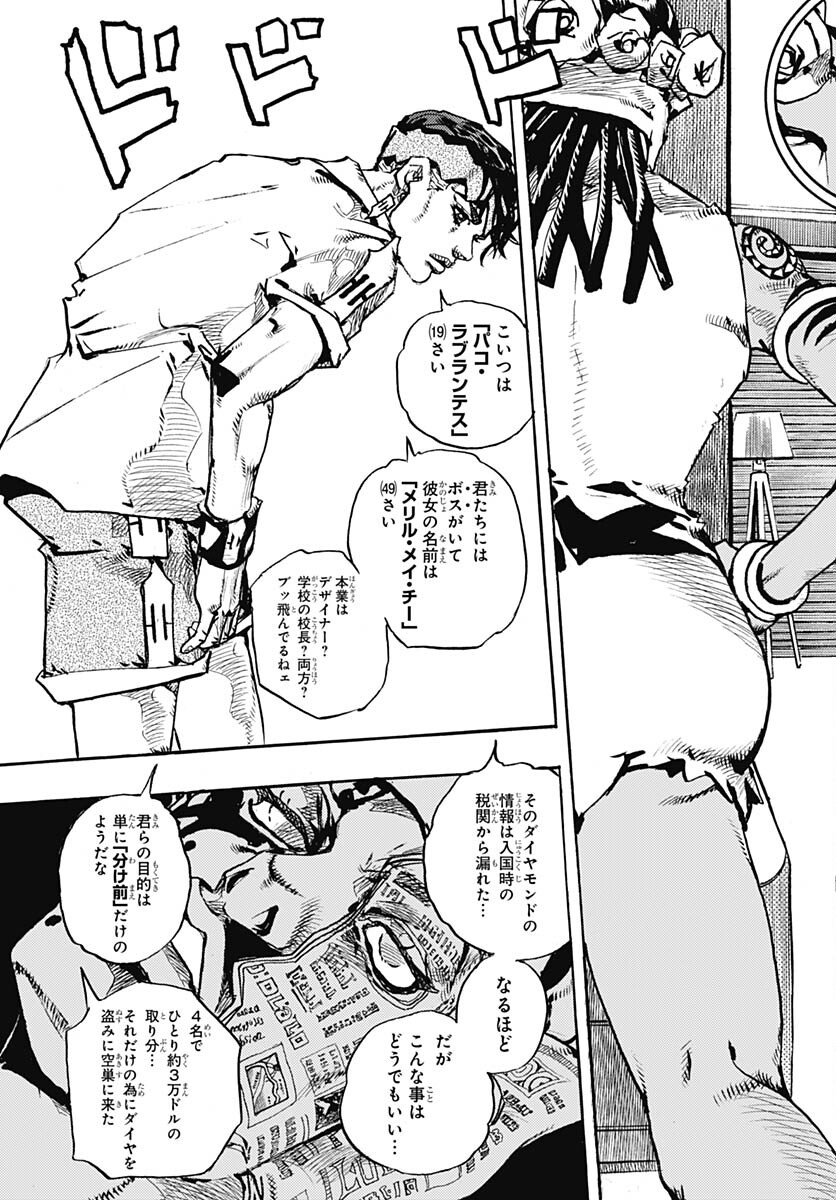 JoJo no Kimyou na Bouken Part 9: The JOJOLands Chapter 4 41ページ