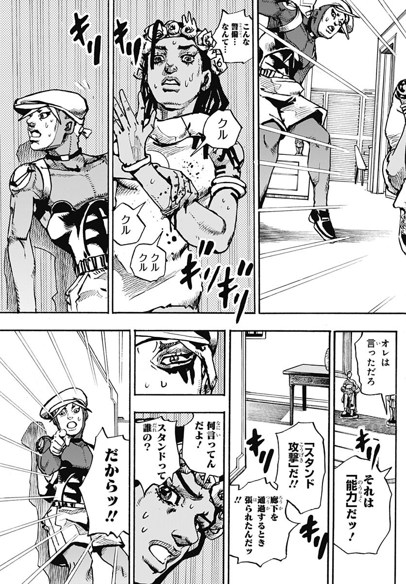 JoJo no Kimyou na Bouken Part 9: The JOJOLands Chapter 4 9ページ
