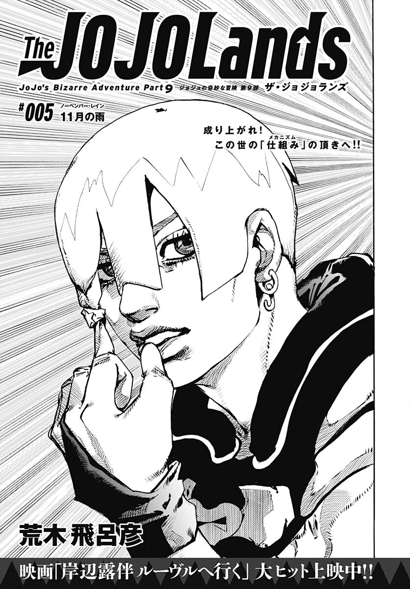 JoJo no Kimyou na Bouken Part 9: The JOJOLands Chapter 5 1ページ