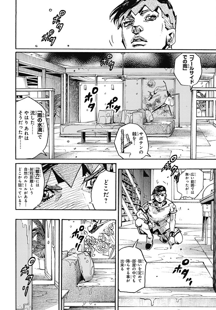 JoJo no Kimyou na Bouken Part 9: The JOJOLands Chapter 5 16ページ