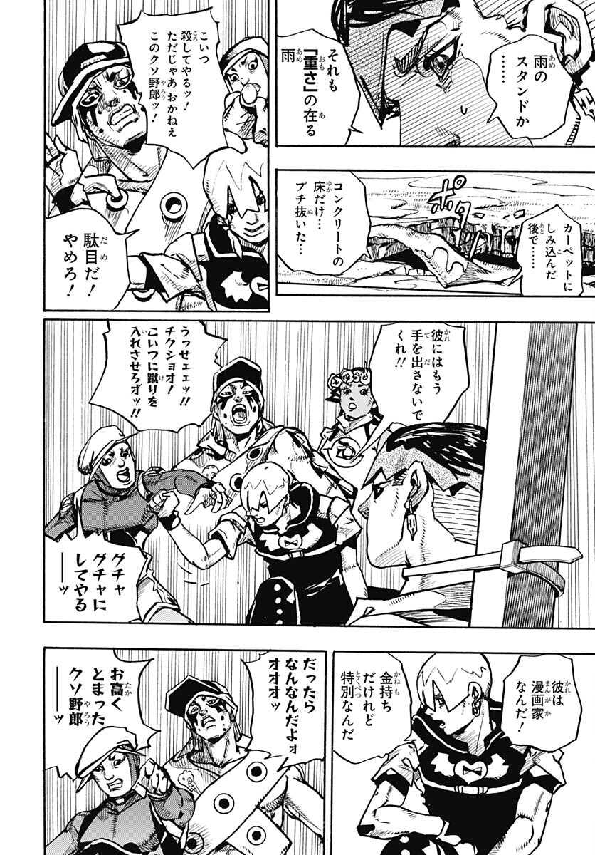 JoJo no Kimyou na Bouken Part 9: The JOJOLands Chapter 5 22ページ