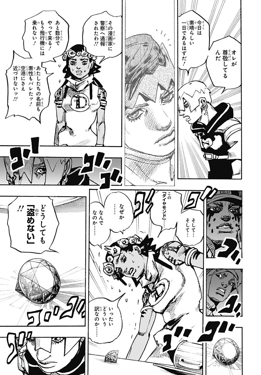 JoJo no Kimyou na Bouken Part 9: The JOJOLands Chapter 5 23ページ