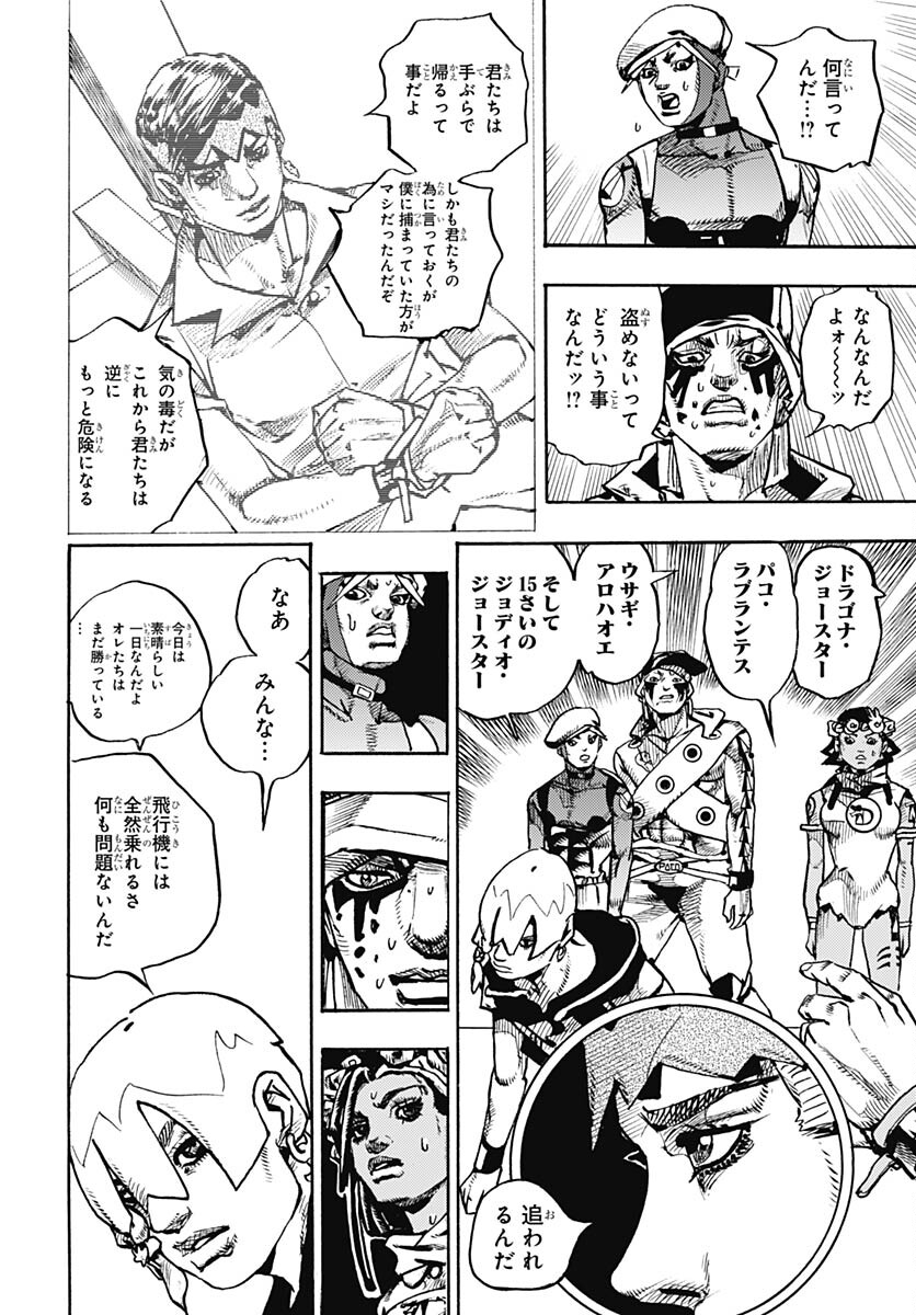 JoJo no Kimyou na Bouken Part 9: The JOJOLands Chapter 5 24ページ