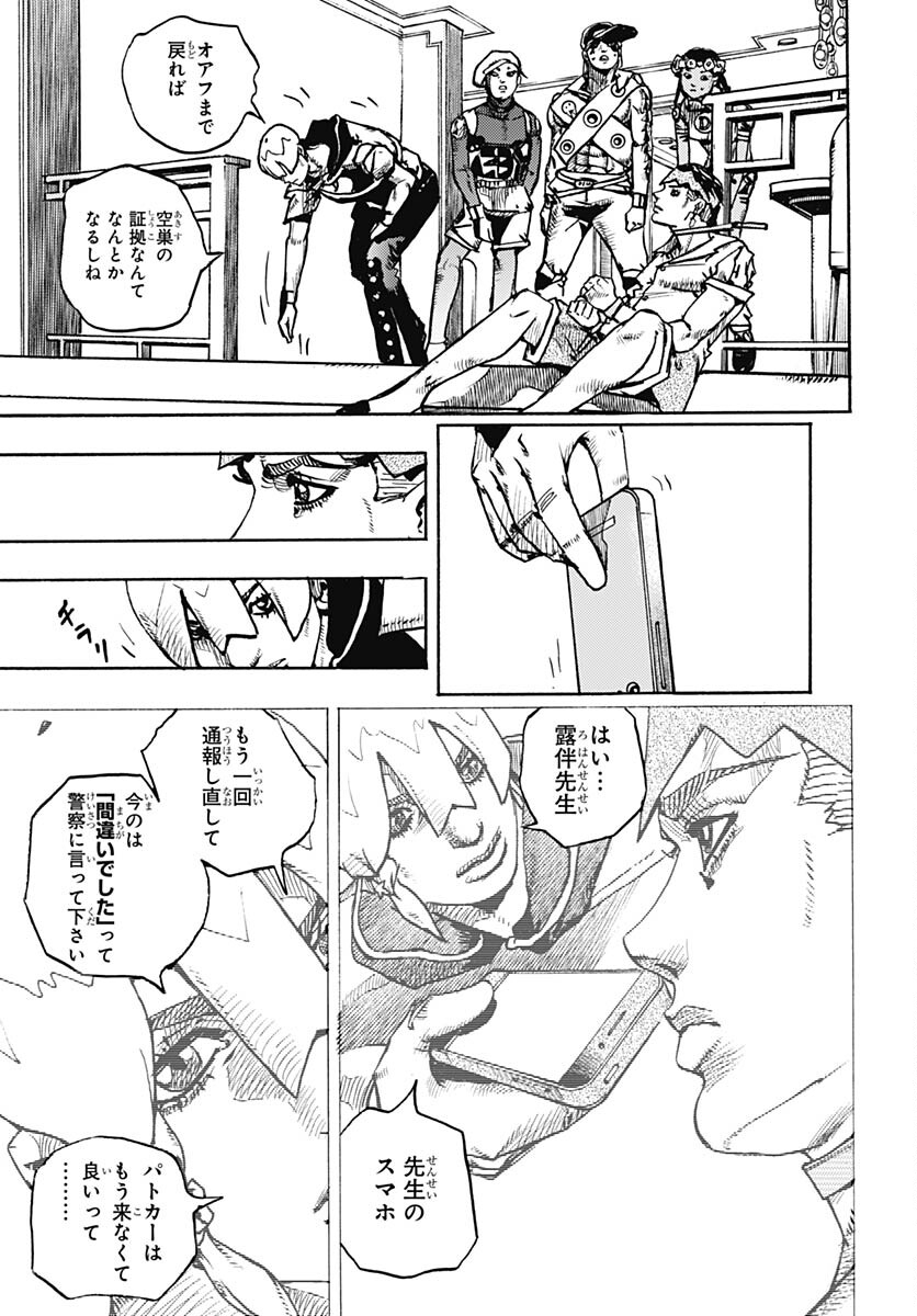 JoJo no Kimyou na Bouken Part 9: The JOJOLands Chapter 5 25ページ