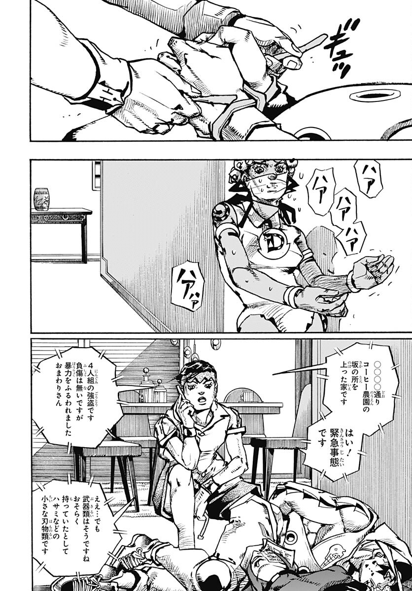JoJo no Kimyou na Bouken Part 9: The JOJOLands Chapter 5 4ページ