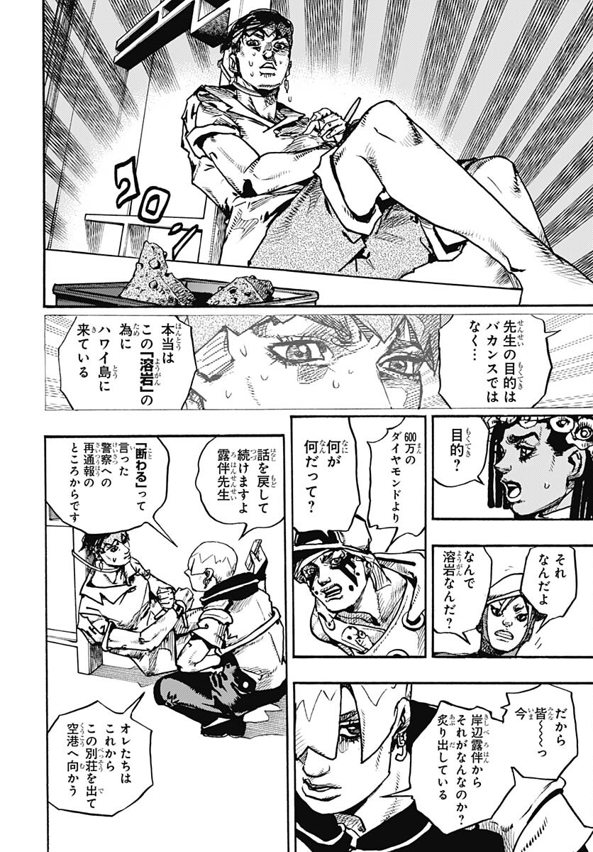 JoJo no Kimyou na Bouken Part 9: The JOJOLands Chapter 5 32ページ