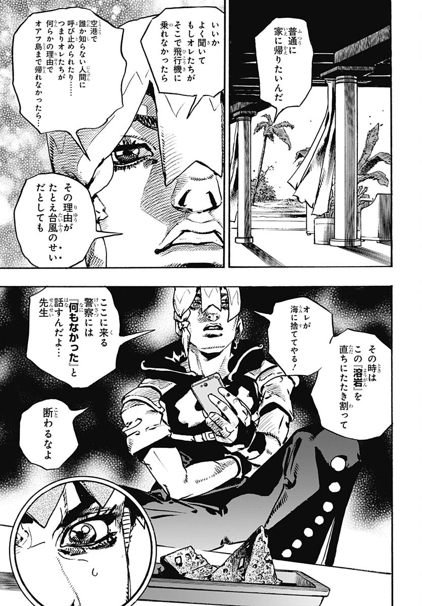 JoJo no Kimyou na Bouken Part 9: The JOJOLands Chapter 5 33ページ