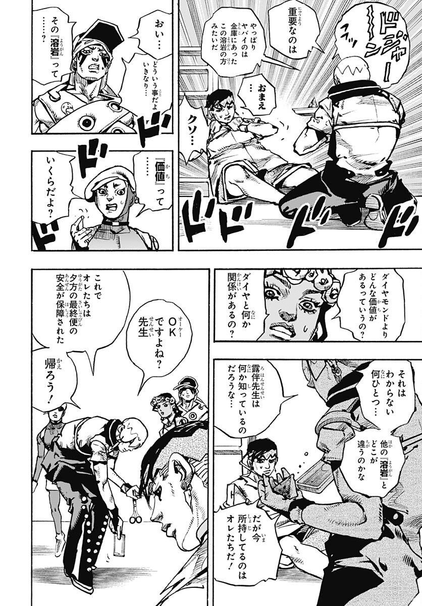 JoJo no Kimyou na Bouken Part 9: The JOJOLands Chapter 5 36ページ