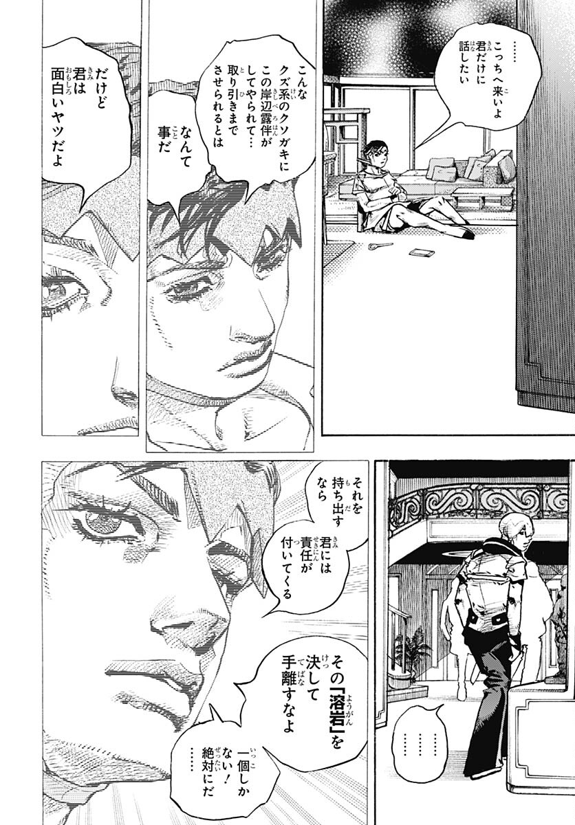 JoJo no Kimyou na Bouken Part 9: The JOJOLands Chapter 5 38ページ