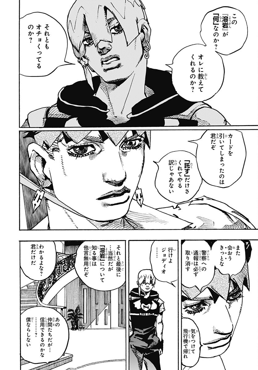JoJo no Kimyou na Bouken Part 9: The JOJOLands Chapter 5 40ページ