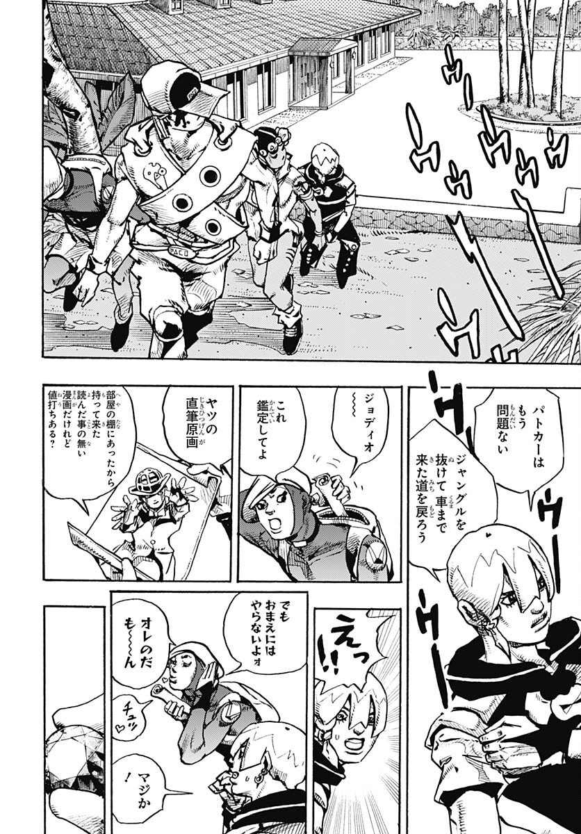 JoJo no Kimyou na Bouken Part 9: The JOJOLands Chapter 5 42ページ
