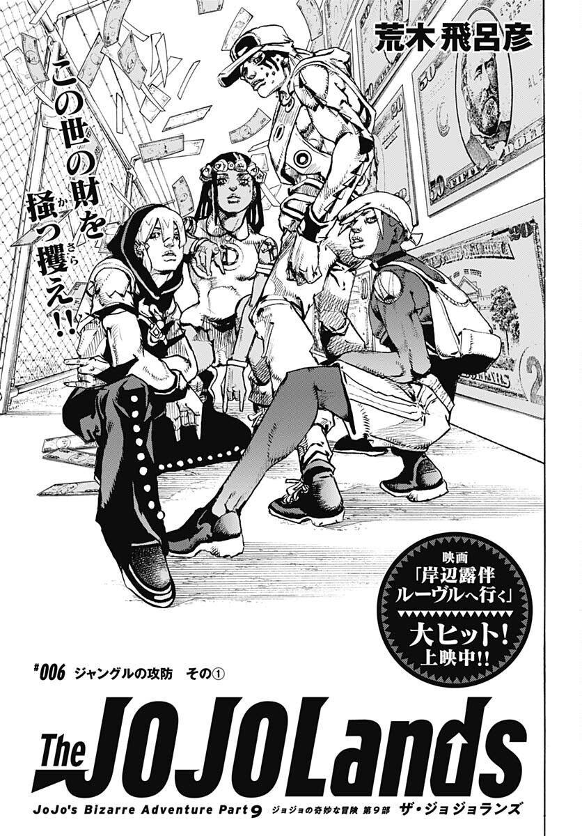 JoJo no Kimyou na Bouken Part 9: The JOJOLands Chapter 6 1ページ