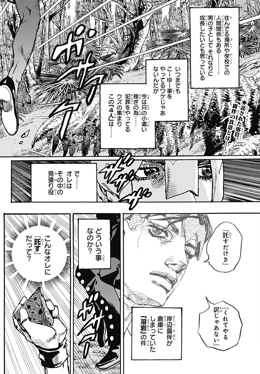 JoJo no Kimyou na Bouken Part 9: The JOJOLands Chapter 6 2ページ