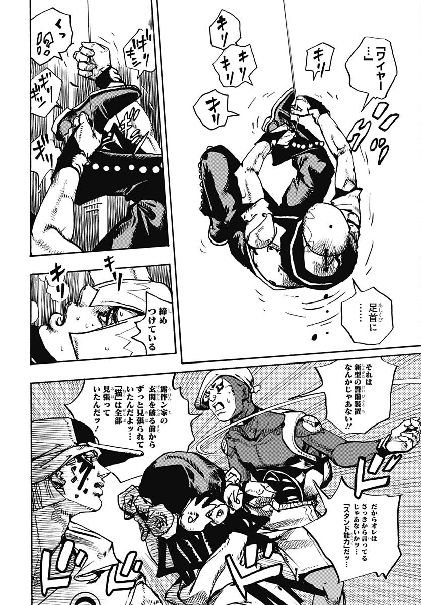 JoJo no Kimyou na Bouken Part 9: The JOJOLands Chapter 6 20ページ