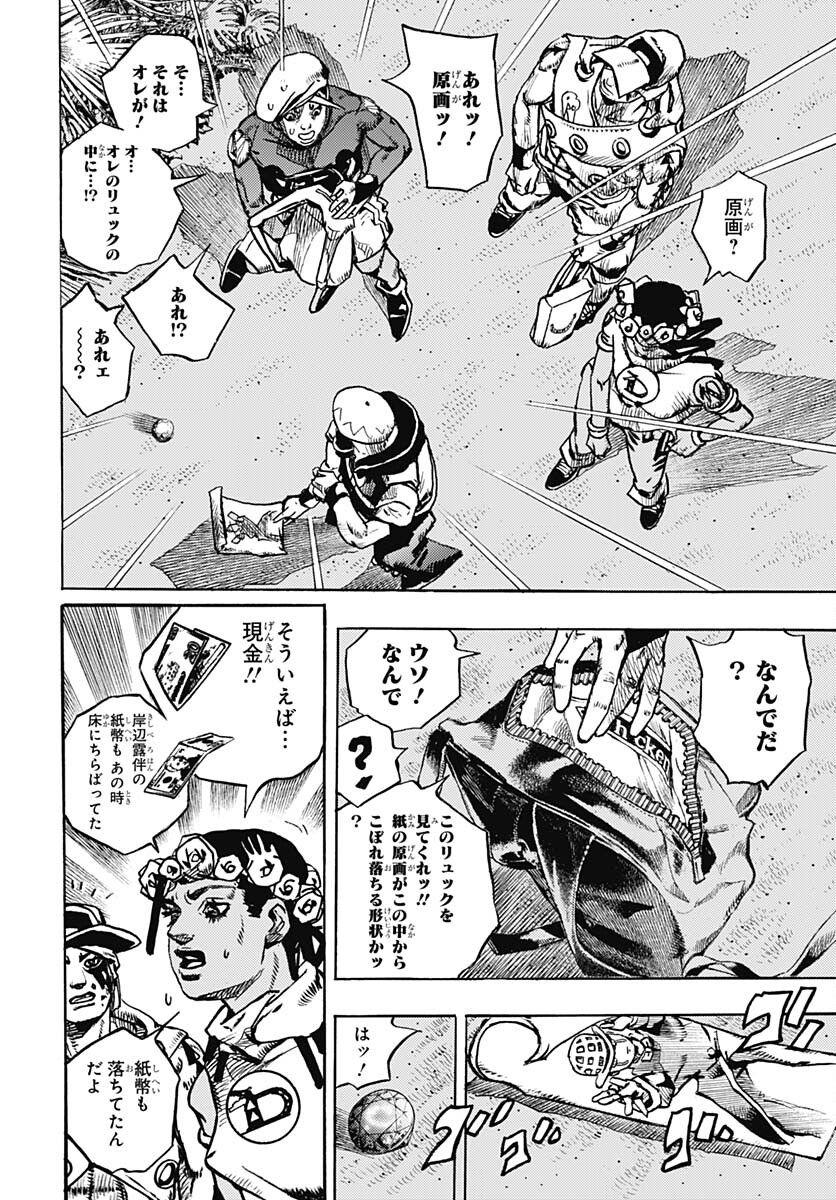 JoJo no Kimyou na Bouken Part 9: The JOJOLands Chapter 6 8ページ