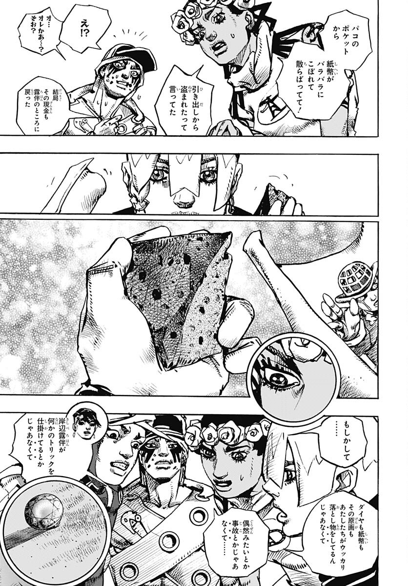 JoJo no Kimyou na Bouken Part 9: The JOJOLands Chapter 6 9ページ