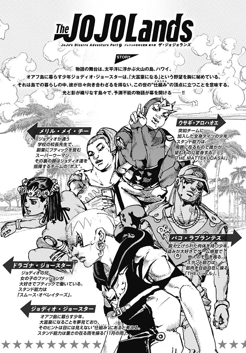JoJo no Kimyou na Bouken Part 9: The JOJOLands Chapter 7 1ページ