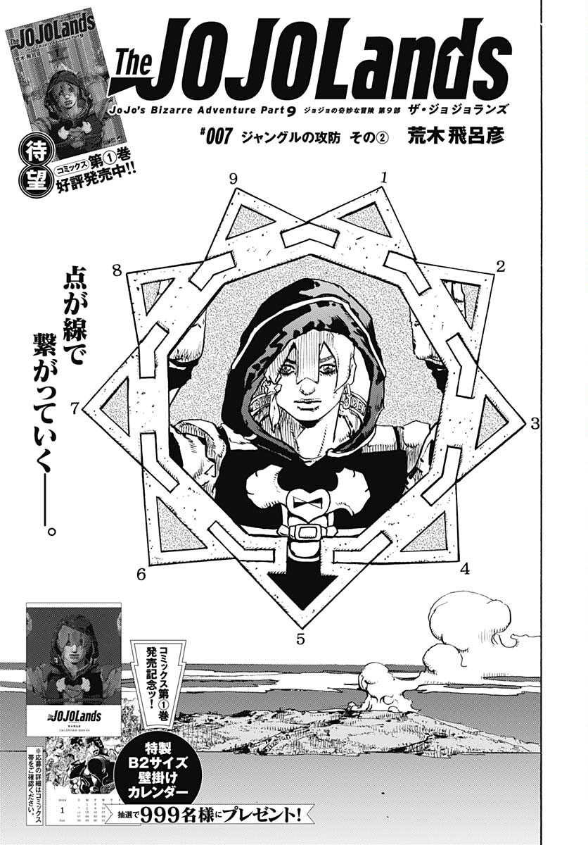 JoJo no Kimyou na Bouken Part 9: The JOJOLands Chapter 7 2ページ