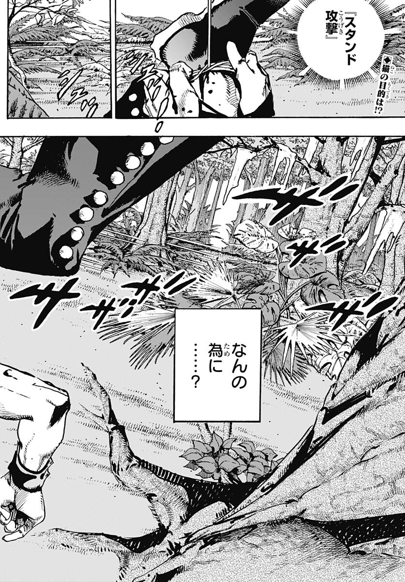 JoJo no Kimyou na Bouken Part 9: The JOJOLands Chapter 7 3ページ